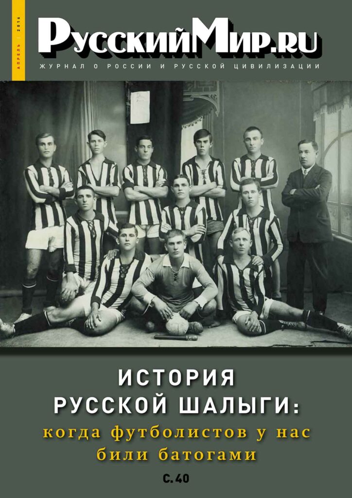 Журнал "Русский мир. ru" за апрель 2016 года