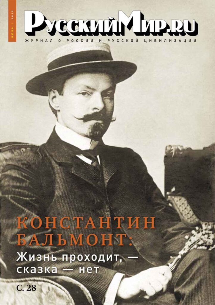 Журнал "Русский мир. ru" за июнь 2012 года