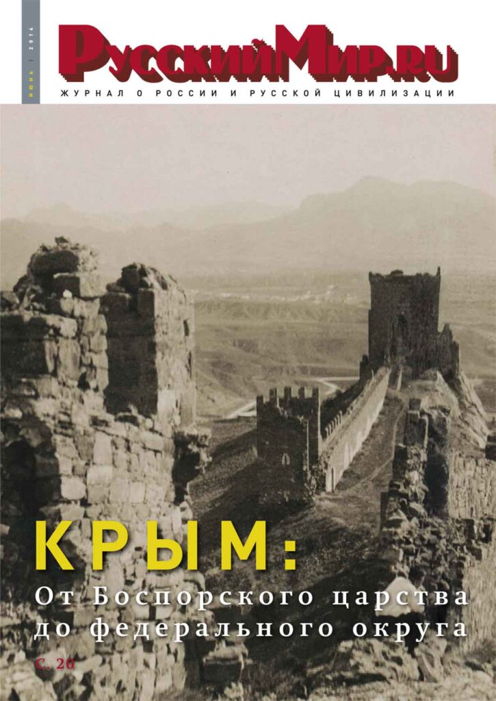 Журнал "Русский мир. ru" за июнь 2014 года