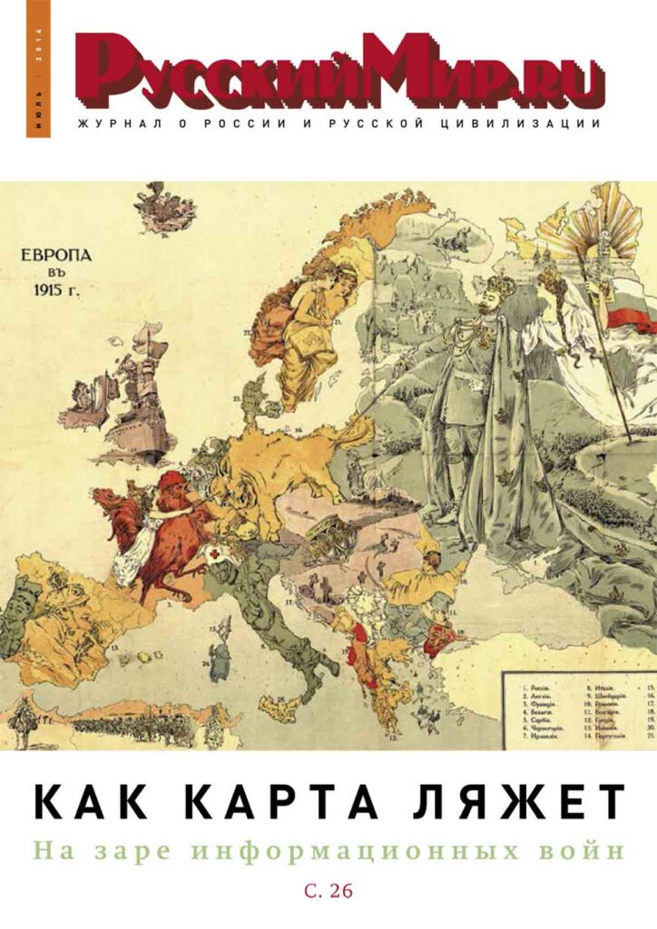 Журнал "Русский мир. ru" за июль 2014 года