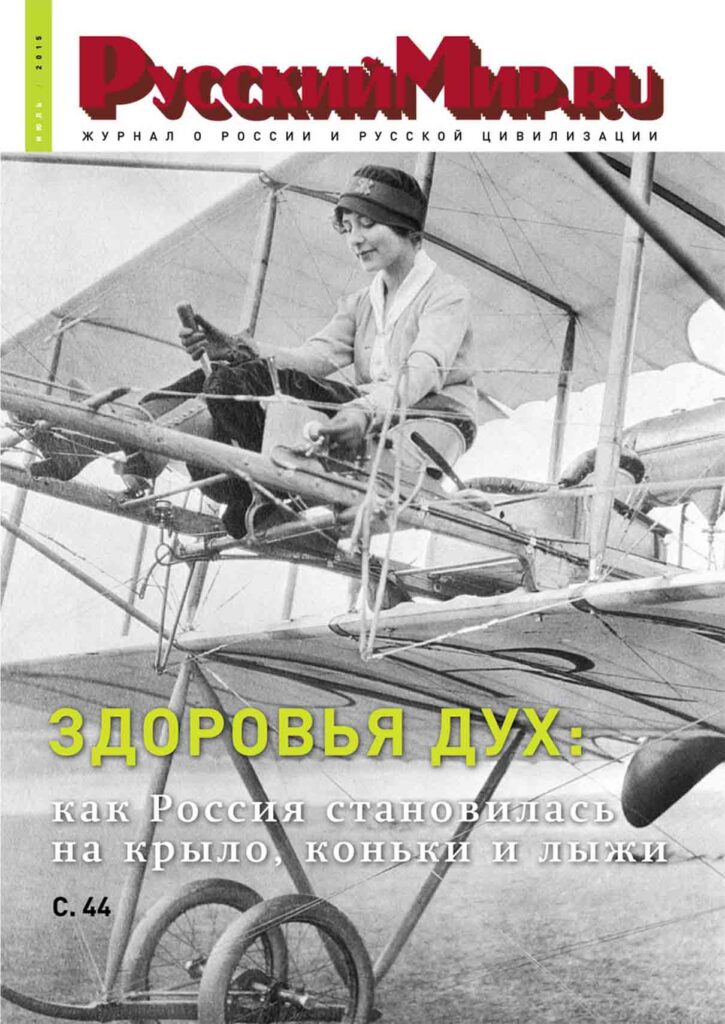 Журнал "Русский мир. ru" за июль 2015 года