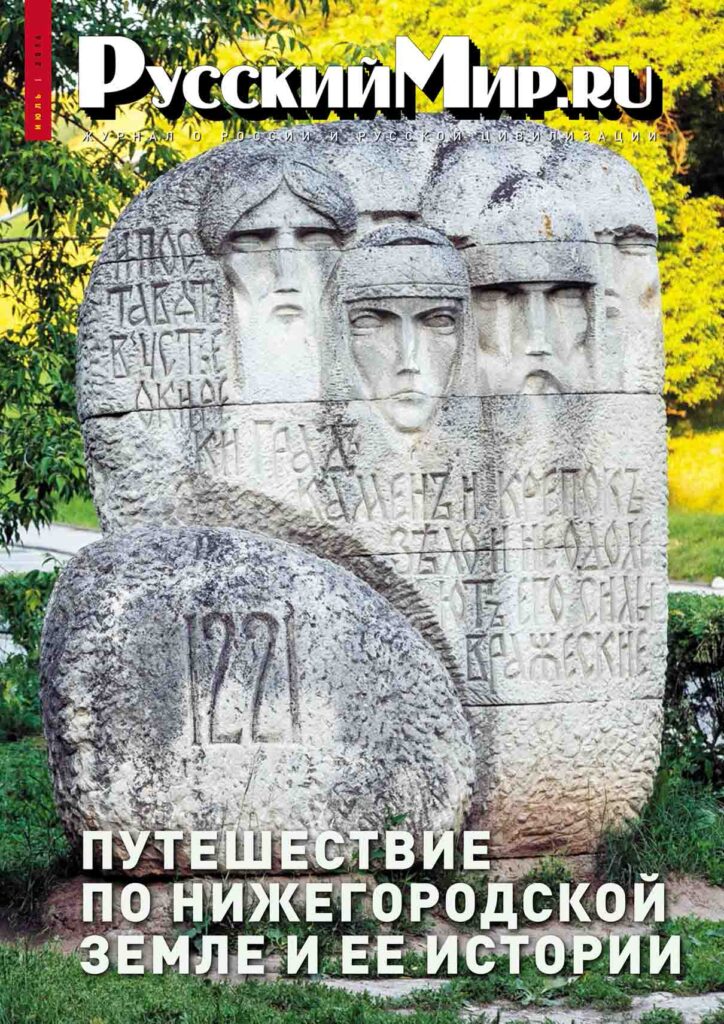 Журнал "Русский мир. ru" за июль 2016 года