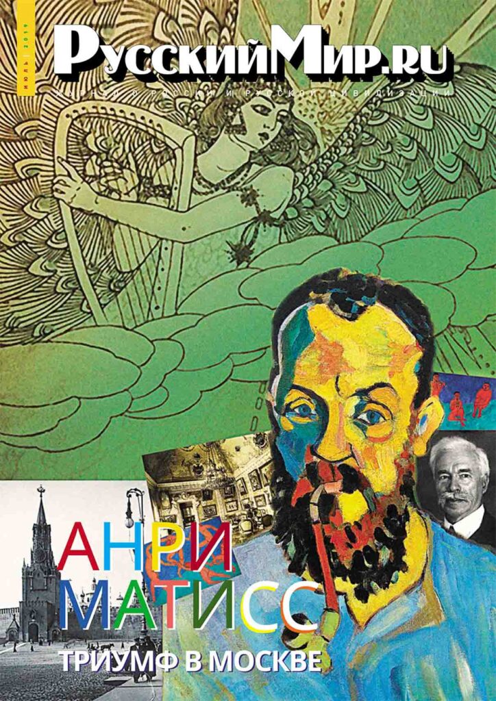 Журнал "Русский мир. ru" за июль 2019 года