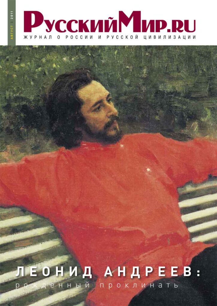 Журнал "Русский мир. ru" за август 2011 года
