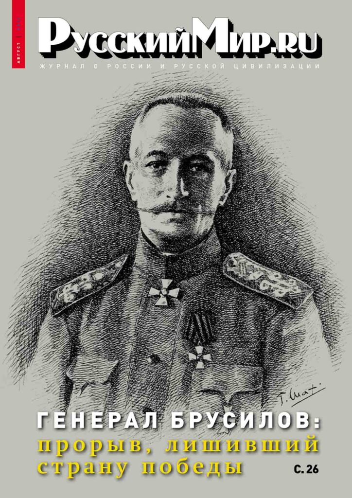 Журнал "Русский мир. ru" за август 2016 года