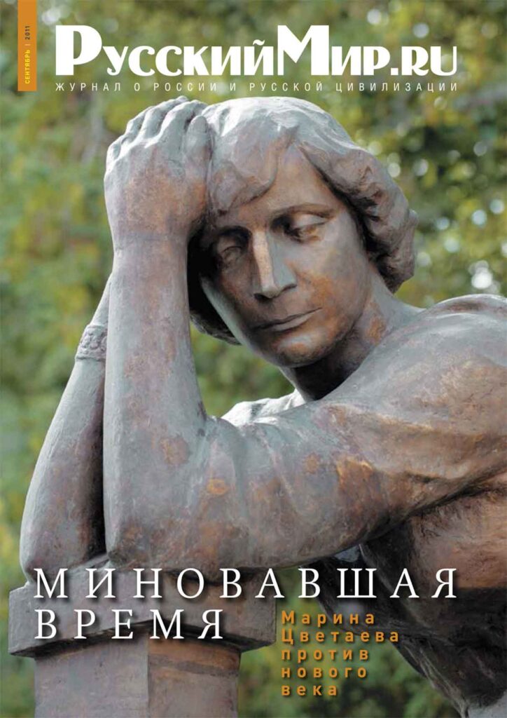 Журнал "Русский мир. ru" за сентябрь 2011 года