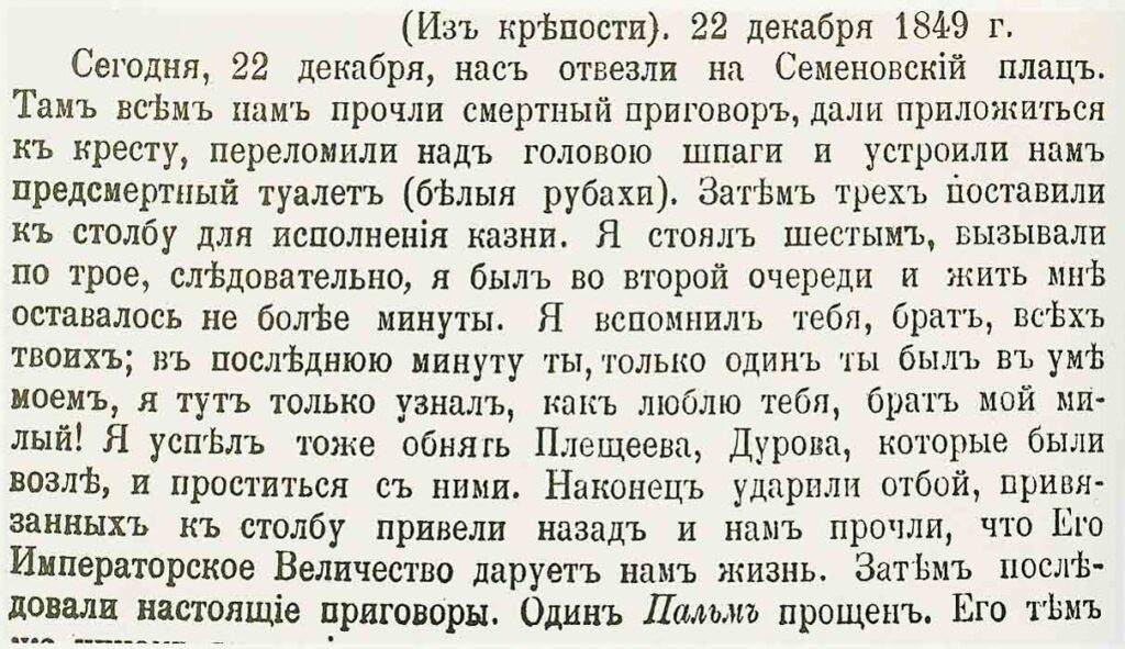 Publication of a letter from F. M. Dostoevsky to his brother M. M. Dostoevsky