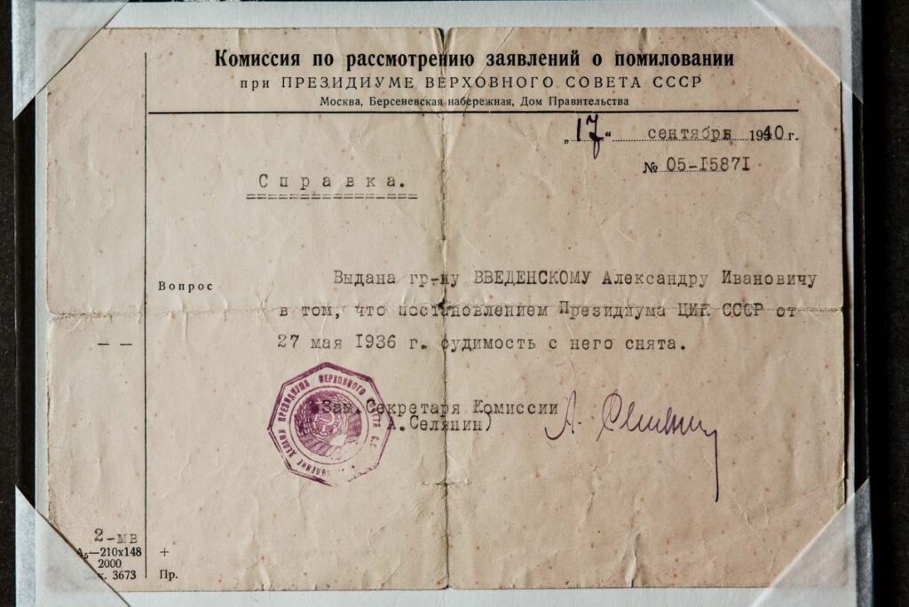 Справка о снятии судимости с Александра Введенского