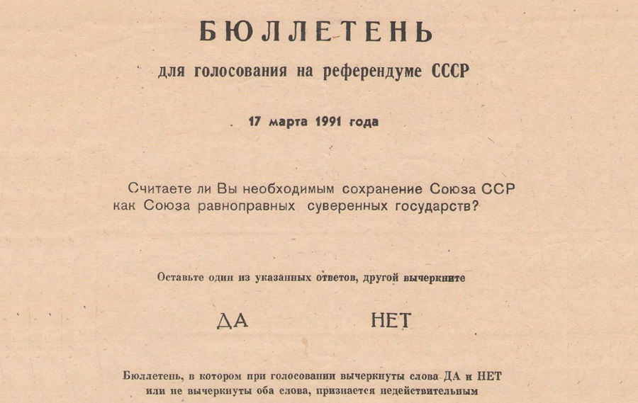 Бюллетень для голосования на референдуме о судьбе СССР