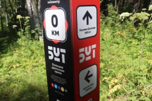 Нулевой километр Большой Уральской тропы
