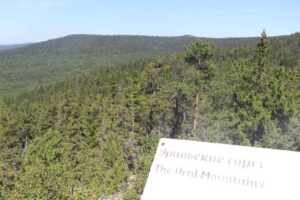 Уральские горы