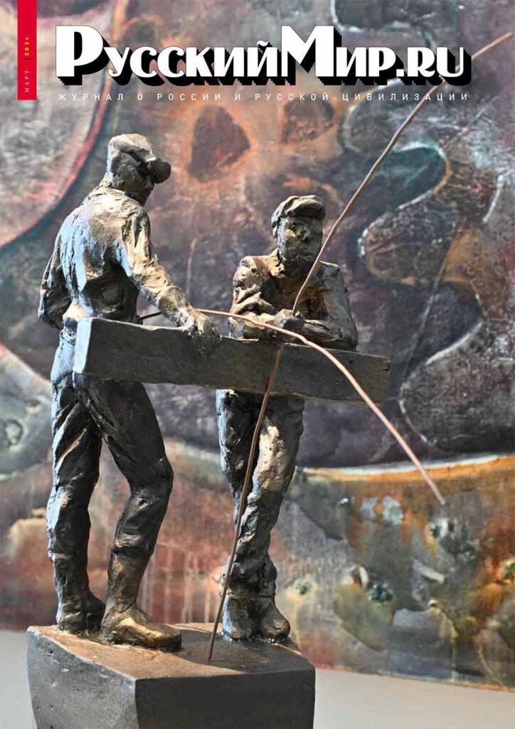 Журнал "Русский мир.ru". Март 2026 года