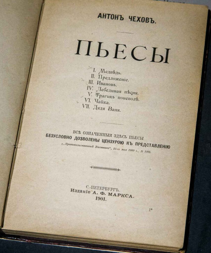Сборник пьес А.П. Чехова. 1901 год