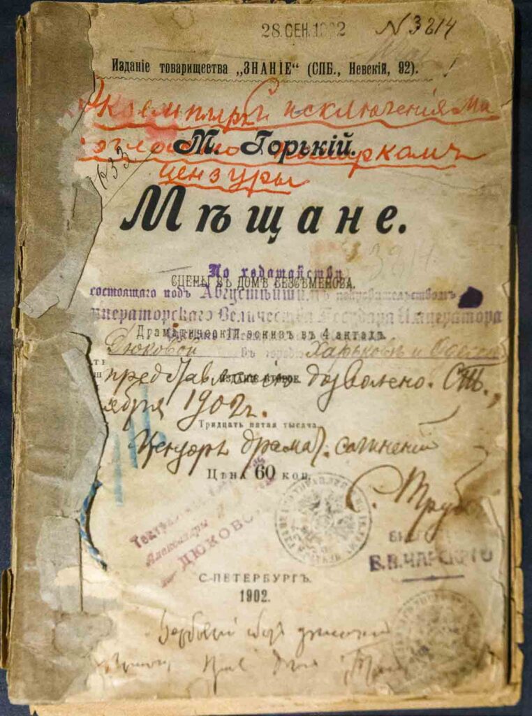 М. Горький. Мещане. 1902 год