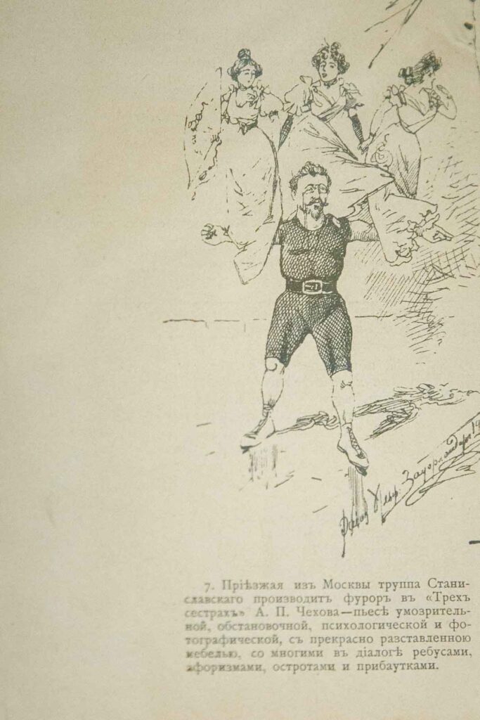 Карикатура в журнале «Стрекоза» на Чехова и его пьесу «Три сестры». 1902 год