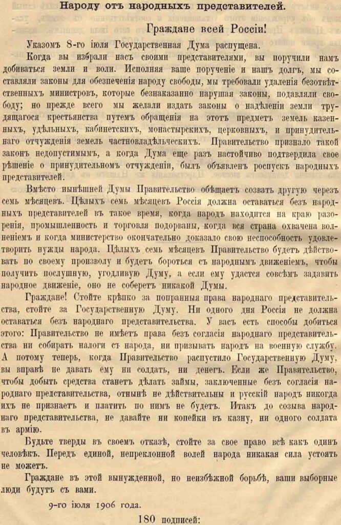 Фотокопия «Выборгского воззвания»