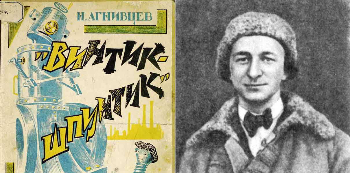 Николай Агнивцев