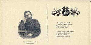 Иван Суриков