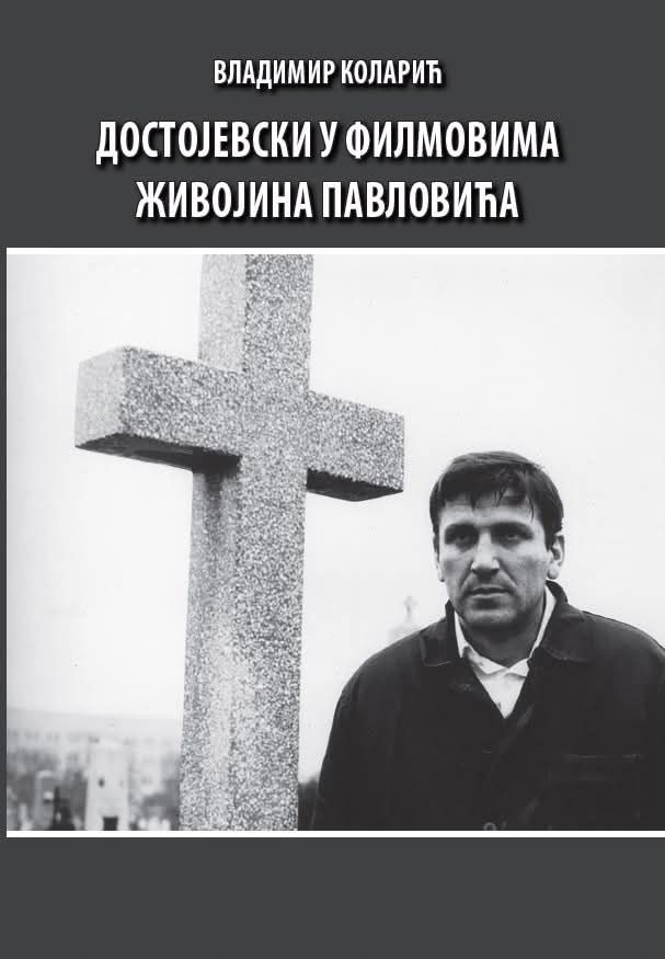 Фото предоставлено Владимиром Коларичем