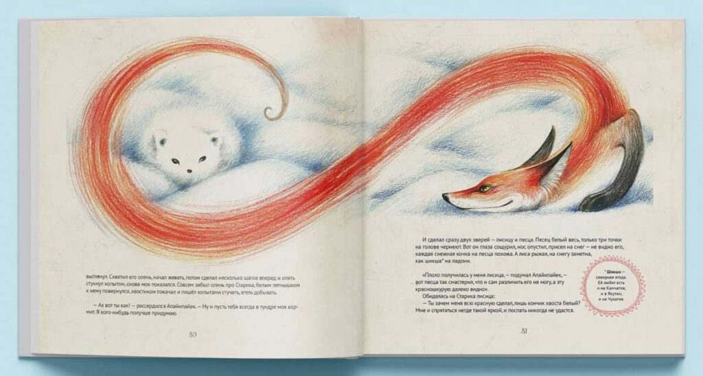 Книга «Сказочная Чукотка» из книжной серии «Сказочные земли»