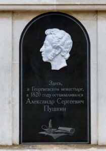 Памятная доска в честь посещения А.С. Пушкиным Фиолента