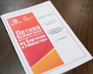 Программа летней школы была составлена с учетом высокого уровня знаний участников