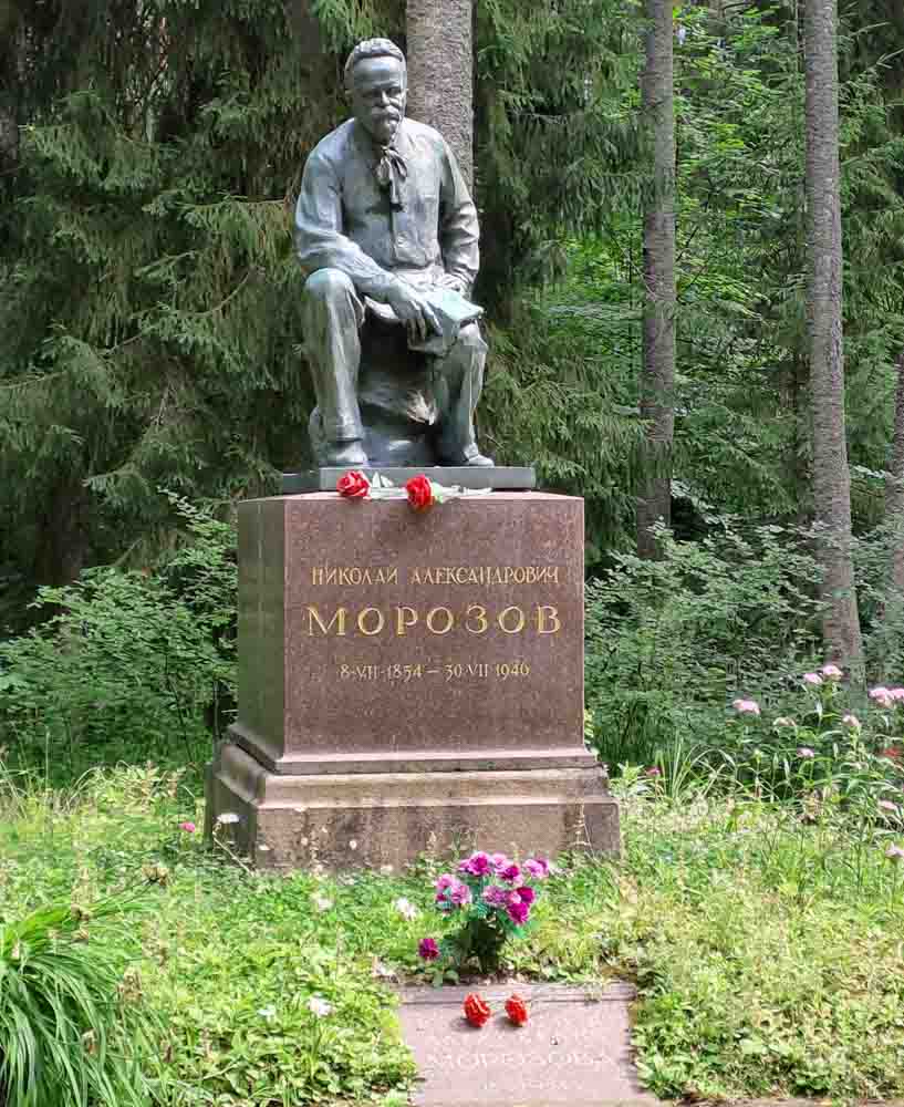 Памятник на могиле Н.А. Морозова в усадебном парке.