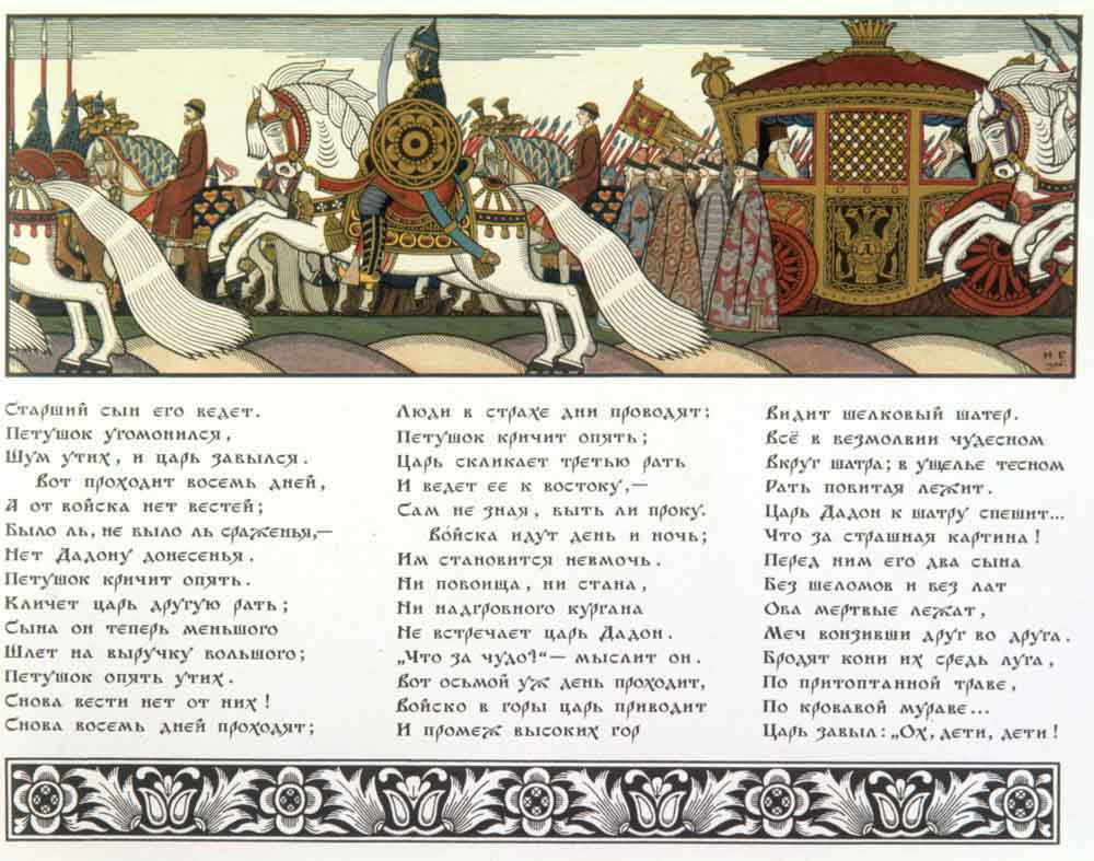 Страница из книги А.С. Пушкина «Сказка о золотом петушке». Художник-иллюстратор Иван Билибин. А. Свердлов/РИА Новости