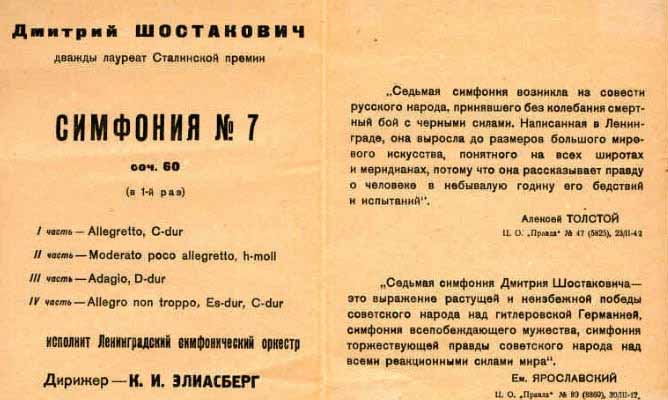 Программка Симфонии №7. 1942 год
