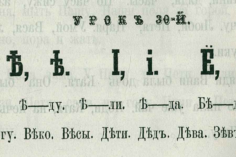 реформа орфографии